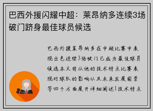 巴西外援闪耀中超：莱昂纳多连续3场破门跻身最佳球员候选